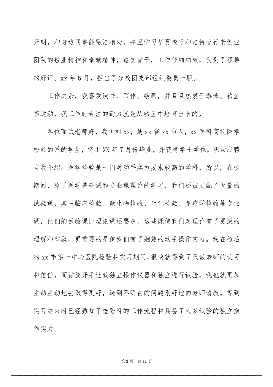 面试时的简短自我介绍范文集锦8篇_第3页