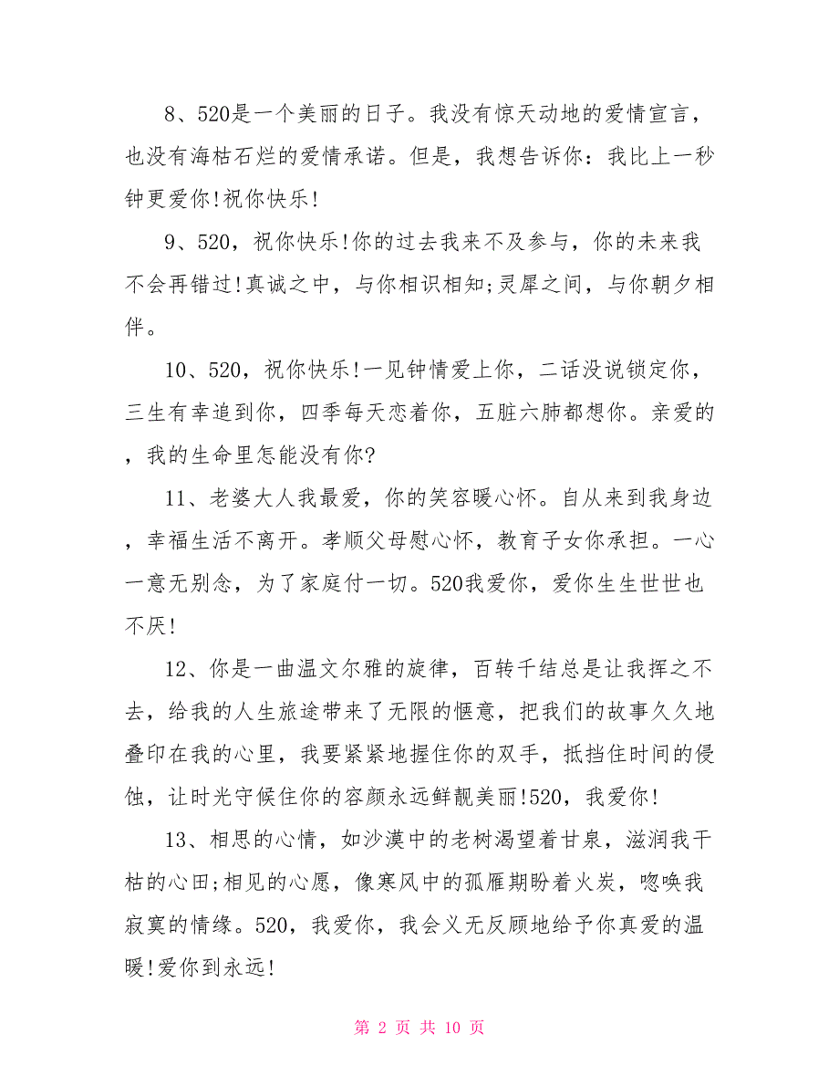 520微信朋友圈祝福语大全_第2页