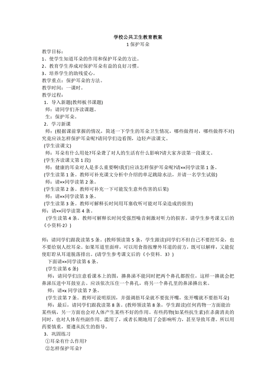 公共卫生教育教案_第1页