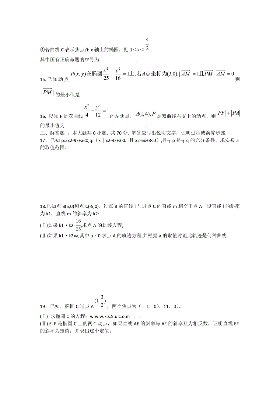 辽宁省抚顺一中高二数学理上学期12月考试新人教版_第3页