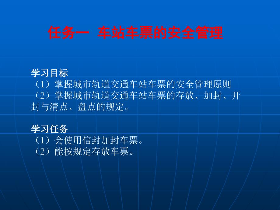 票务车站车票的使用与管理.ppt_第3页