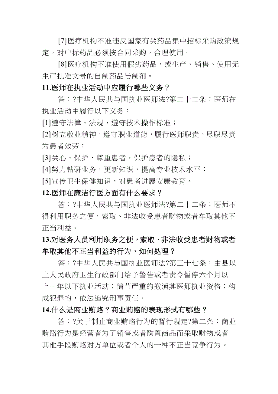 医德医风教育培训资料之一_第4页