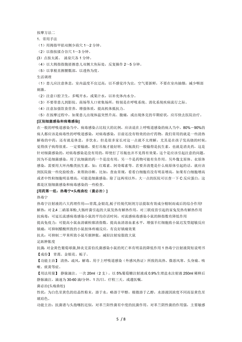 儿童急性化脓性扁桃体炎_第5页