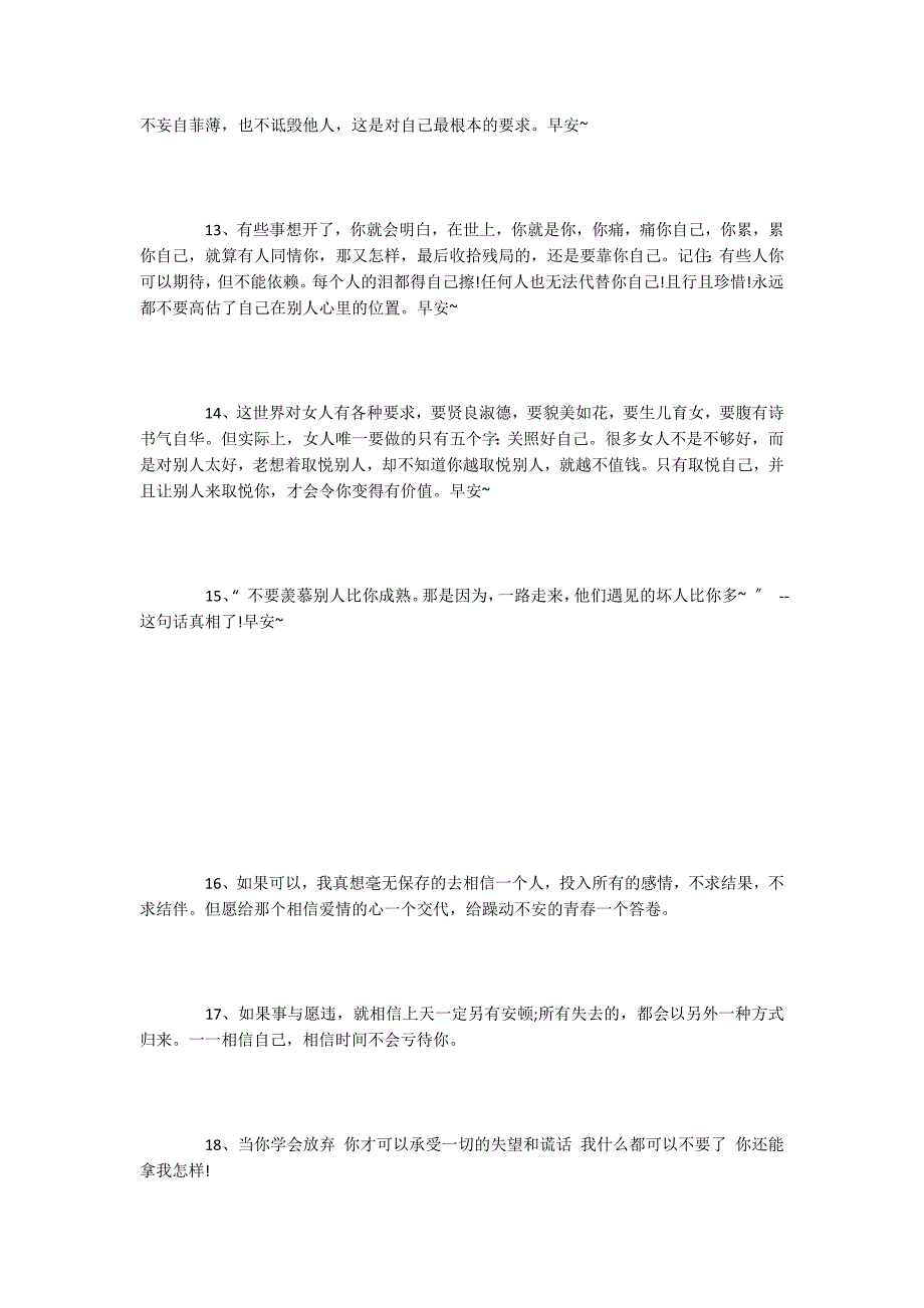 唯美情感早安语录唯美短文摘抄_第3页