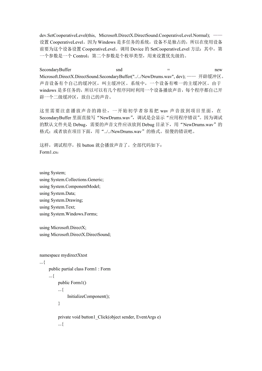 C#下利用DirectSound实现声音播放.doc_第2页