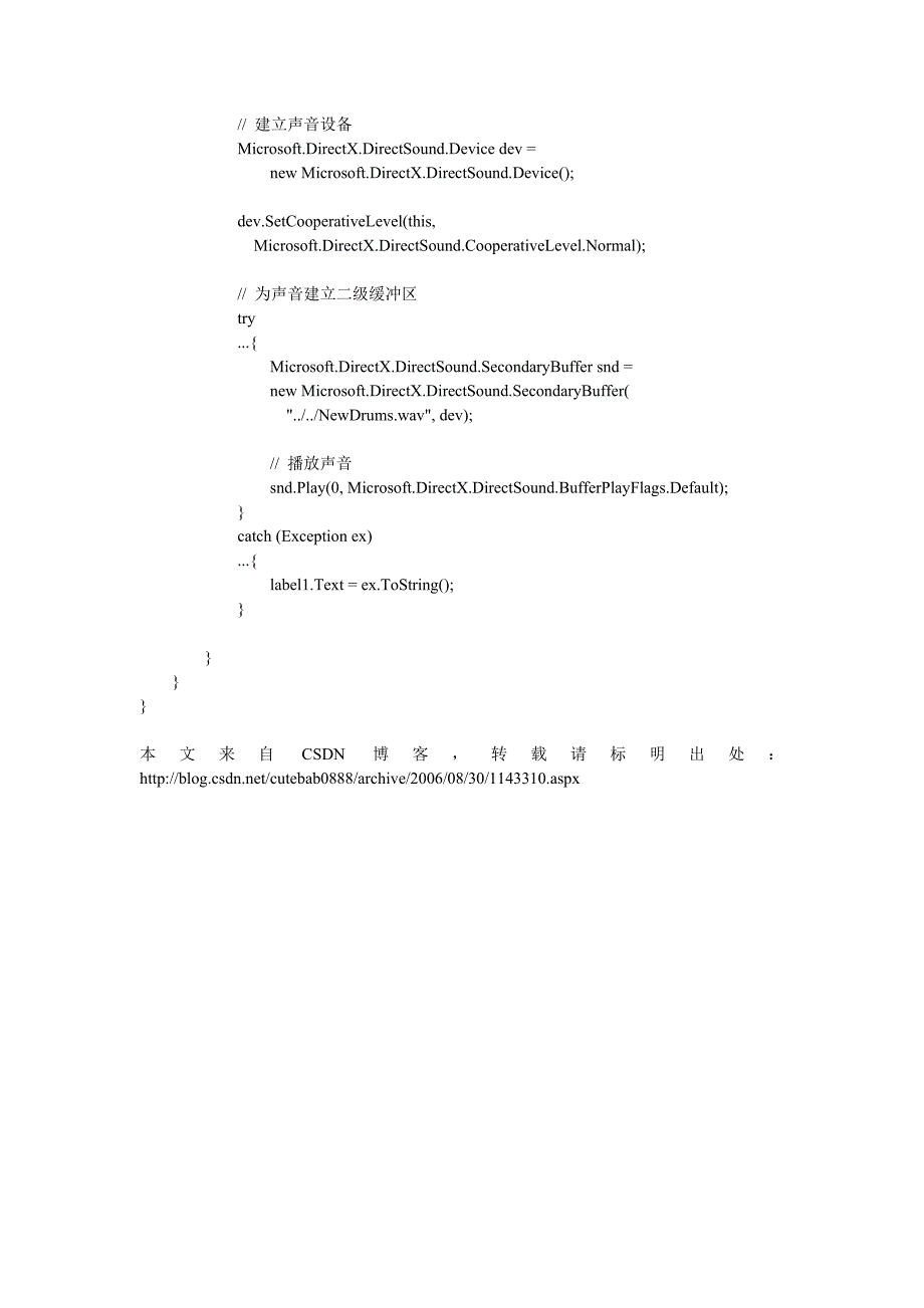 C#下利用DirectSound实现声音播放.doc_第3页
