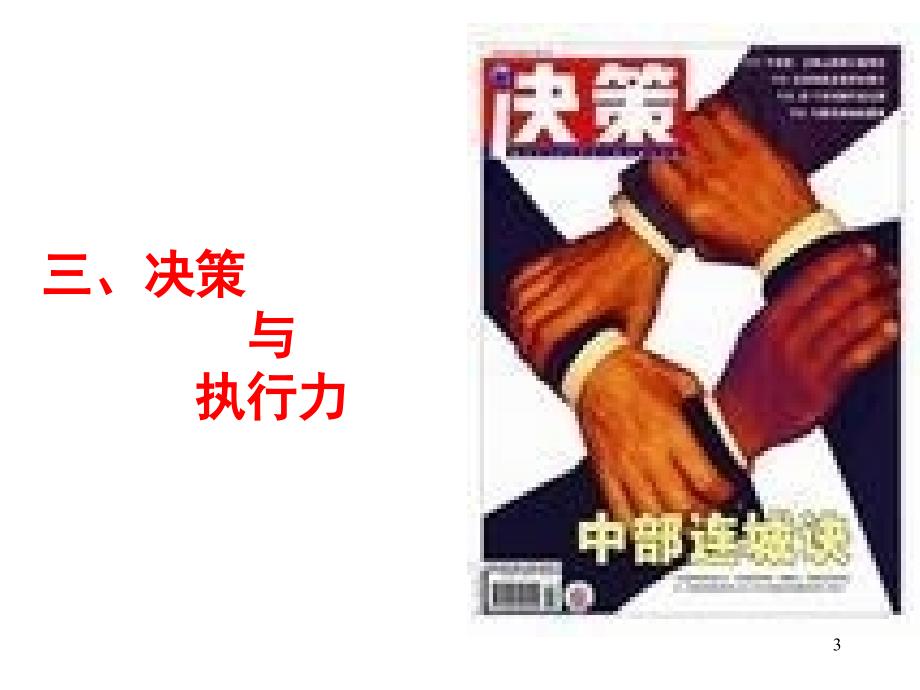 决策与执行力_第3页