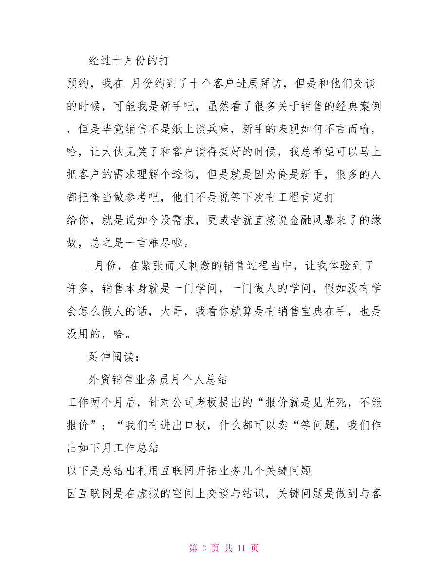 业务员总结软件销售业务员个人总结及小结_第3页