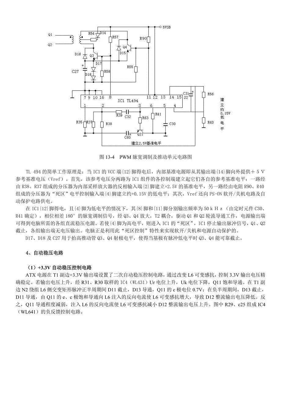 电脑ATX电源电路原理分析与维修教程整理_第3页