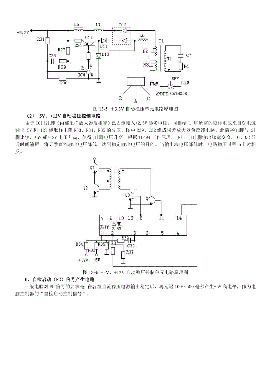 电脑ATX电源电路原理分析与维修教程整理_第4页