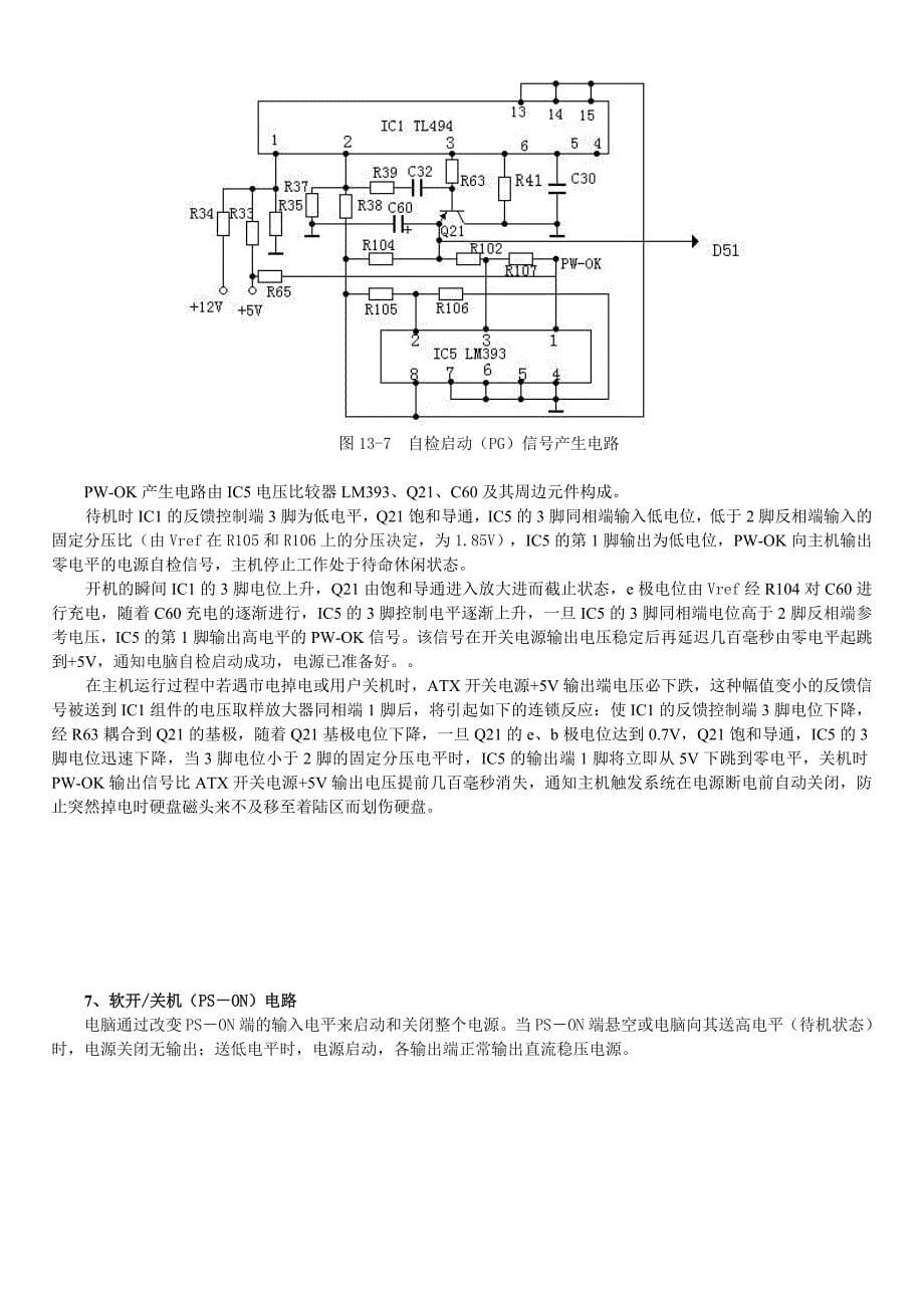 电脑ATX电源电路原理分析与维修教程整理_第5页