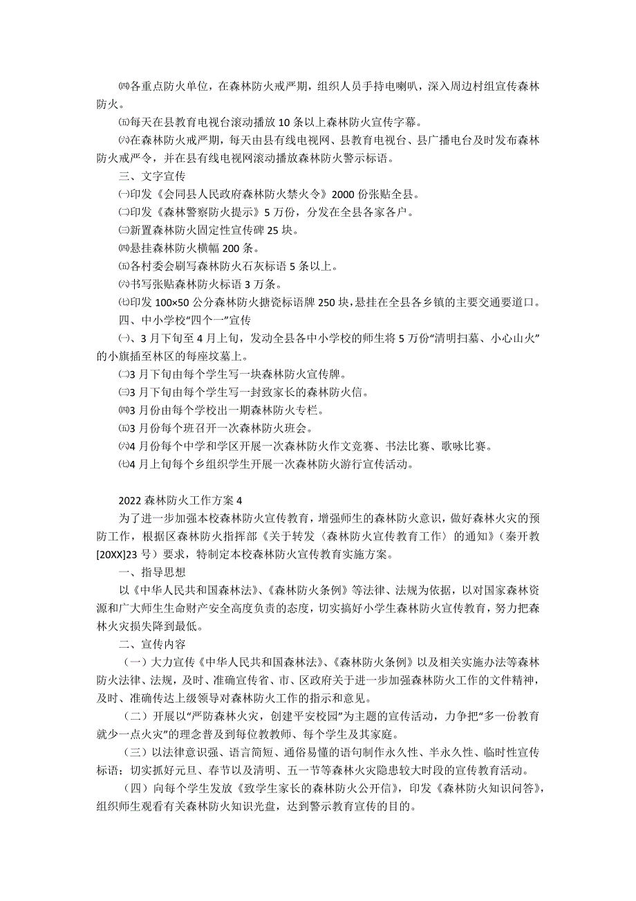 2022森林防火工作方案.docx_第4页