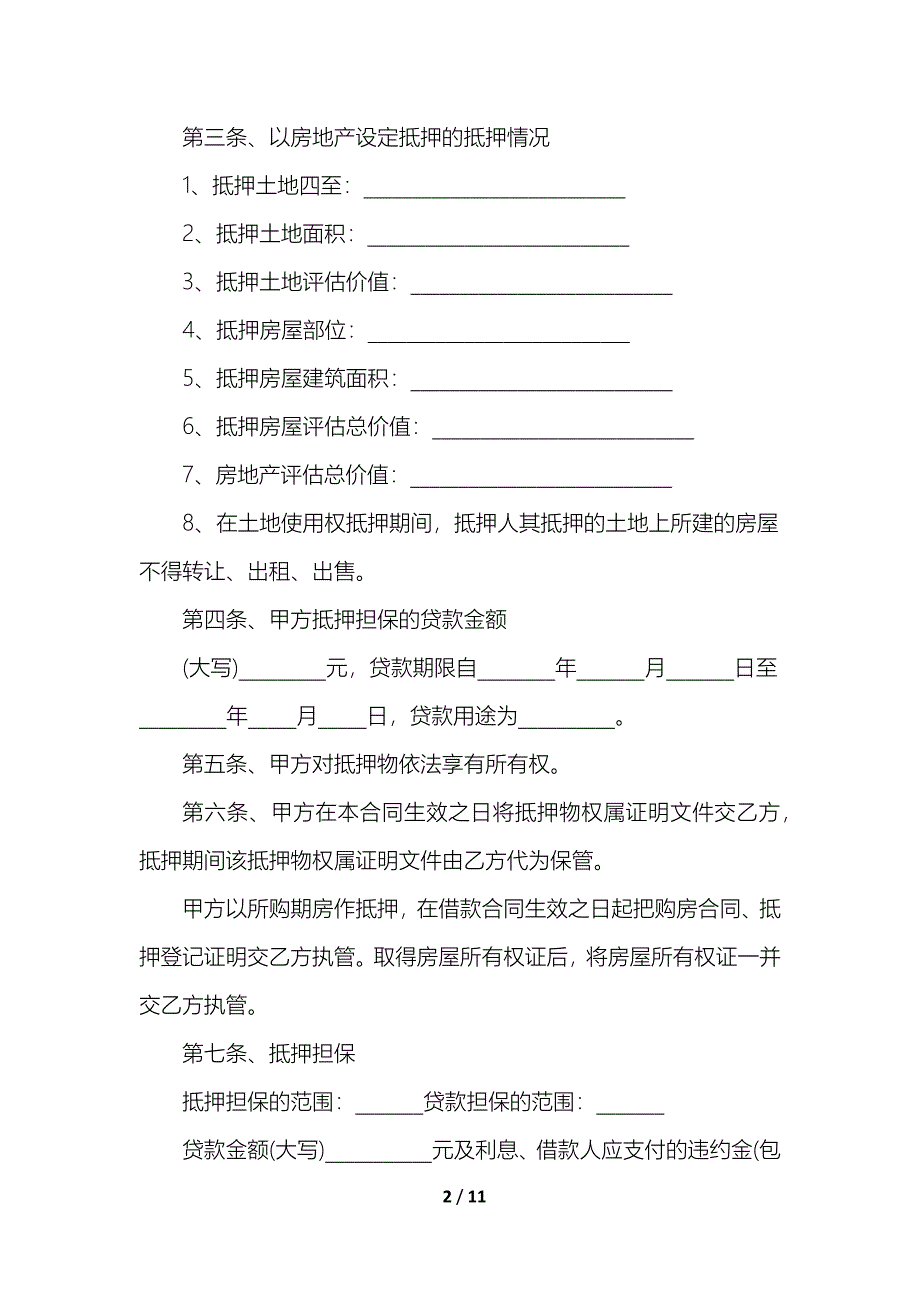 房产抵押合同简单三篇_第2页