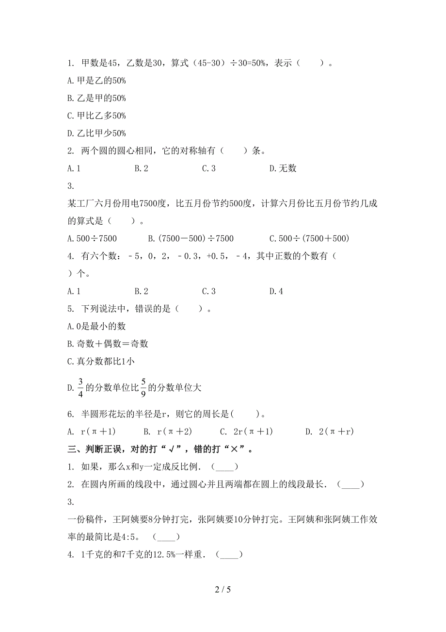 六年级数学上学期期末课后辅导过关检测考试北师大版_第2页