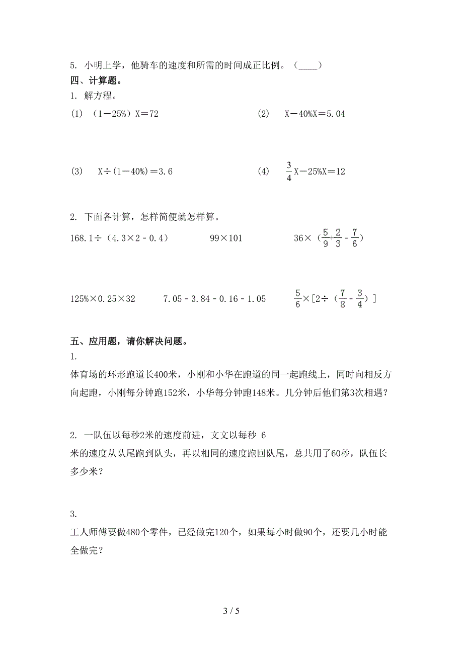 六年级数学上学期期末课后辅导过关检测考试北师大版_第3页