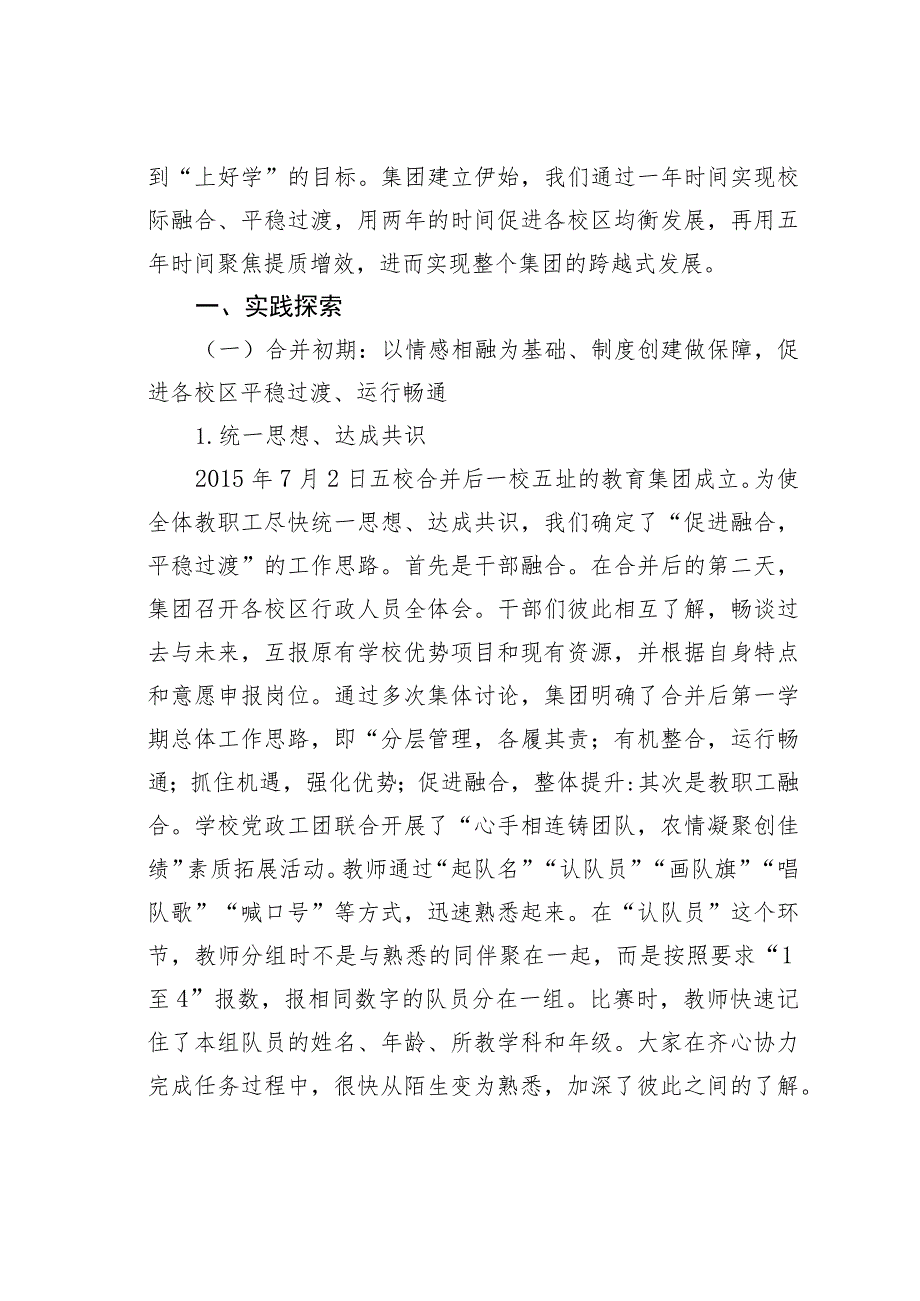 推进区域教育优质均衡发展的实践探索及反思_第2页