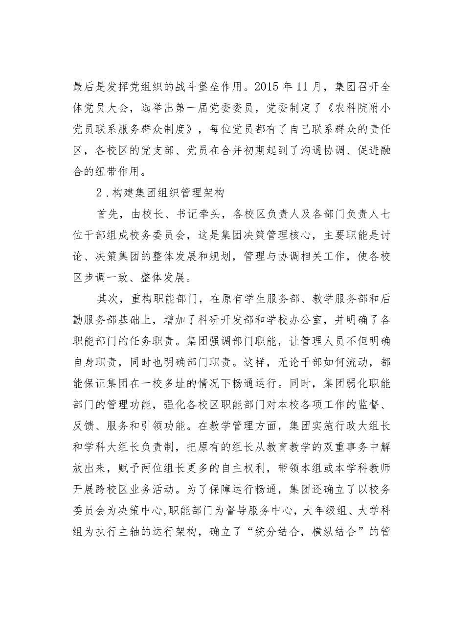 推进区域教育优质均衡发展的实践探索及反思_第3页