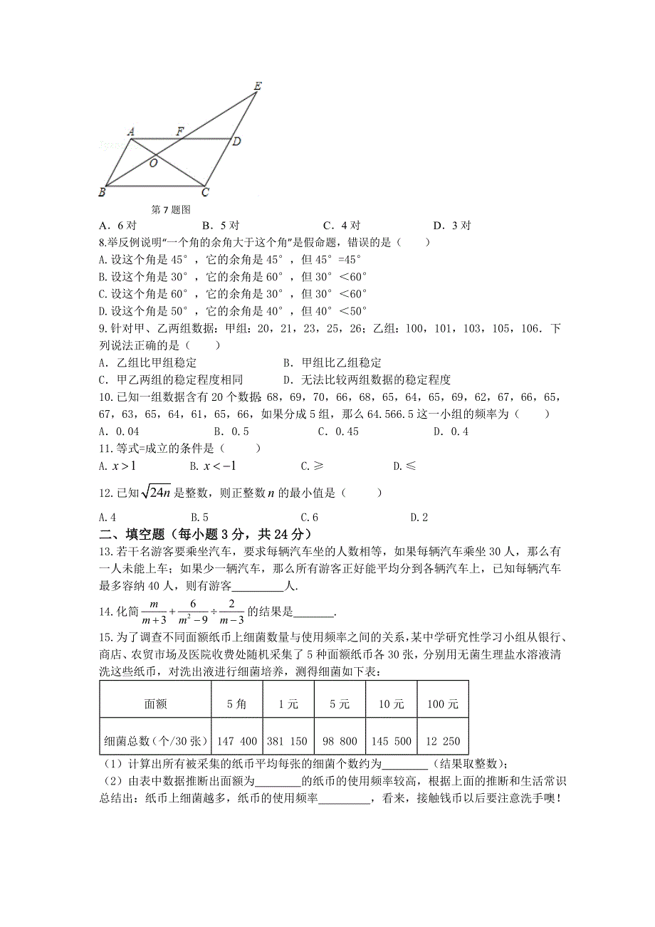 最新青岛版八年级上数学期末检测题答案解析_第2页