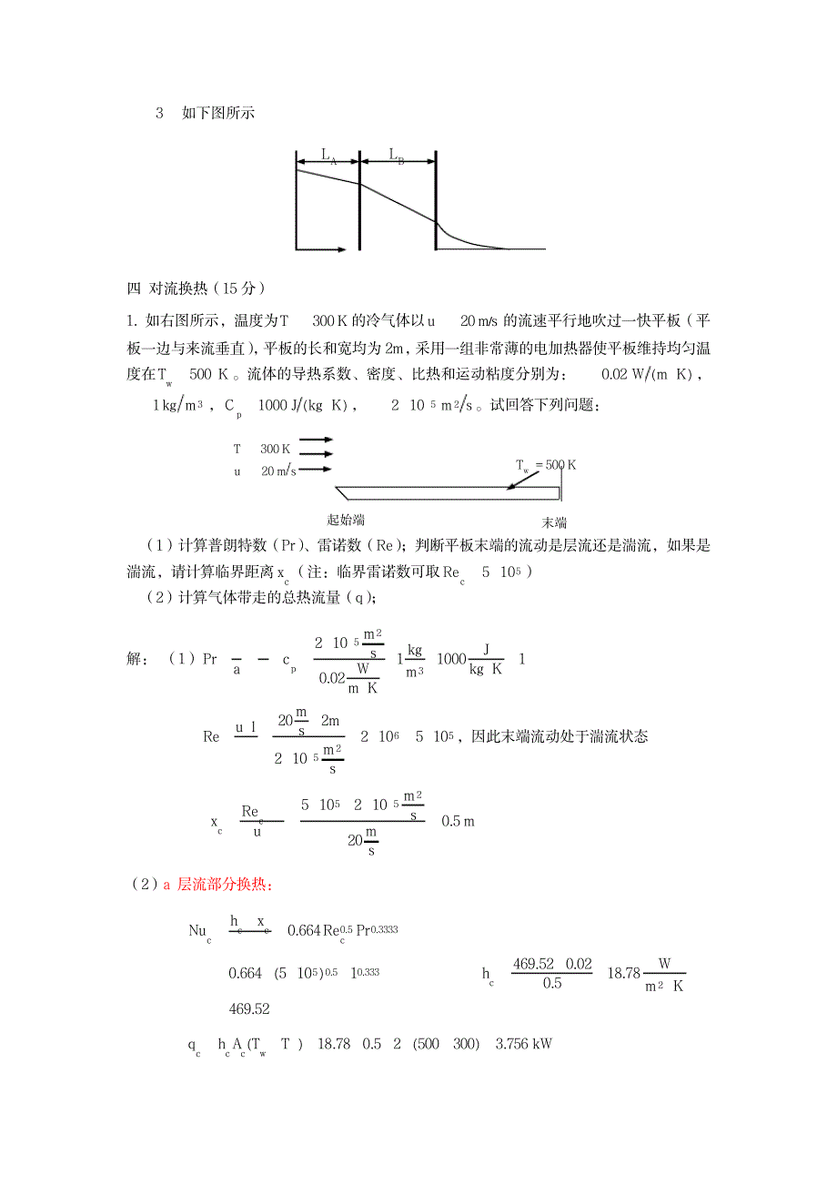 2023年上海交大传热学考题A超详细解析超详细解析超详细解析答案_第2页