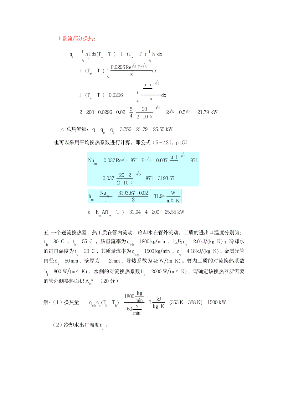 2023年上海交大传热学考题A超详细解析超详细解析超详细解析答案_第3页