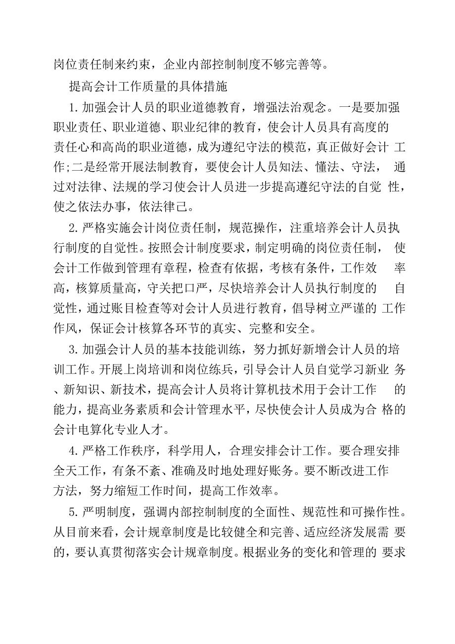 提高会计工作质量的影响因素及措施_第2页