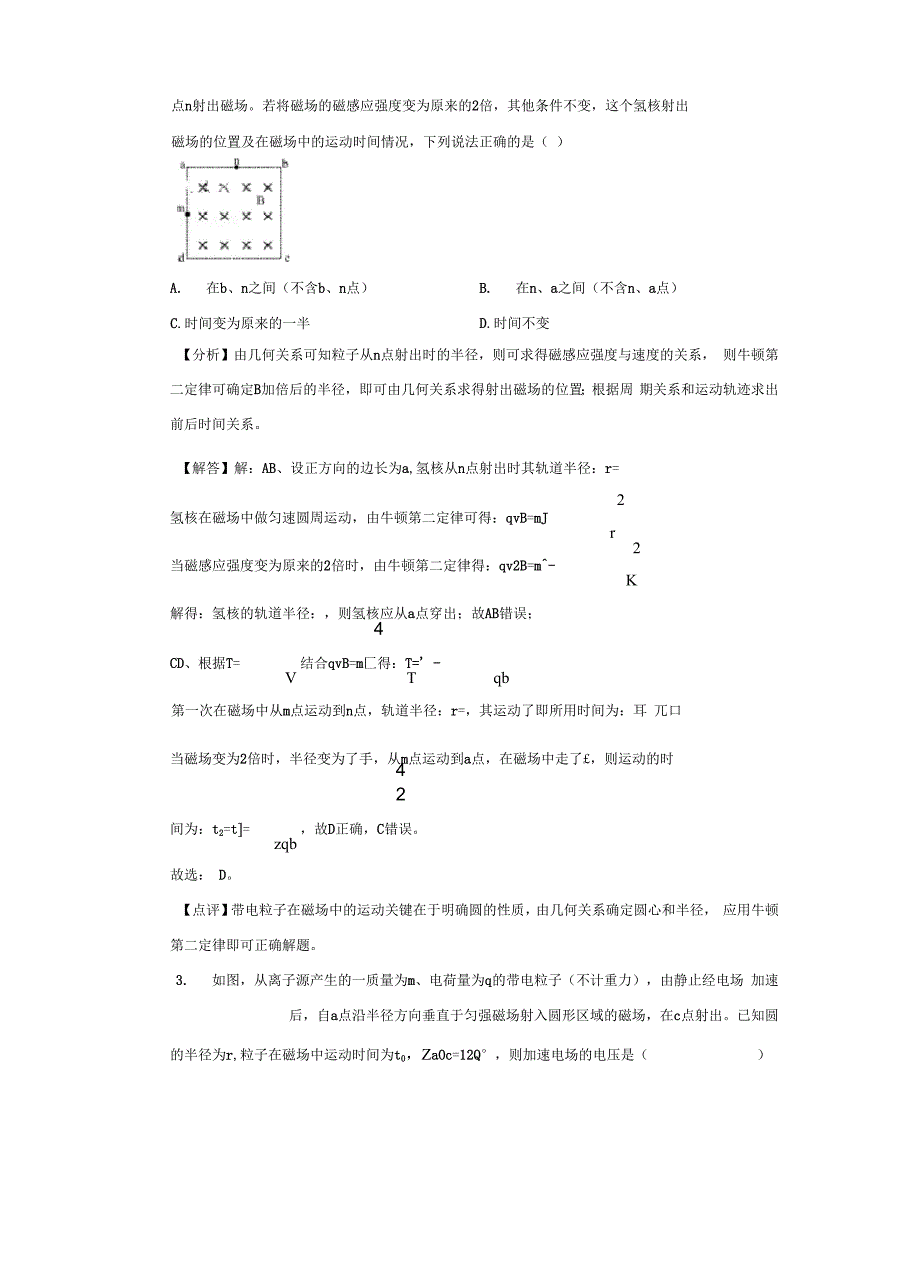 《带电粒子在匀强磁场中的运动》测试卷及答案解析_第3页