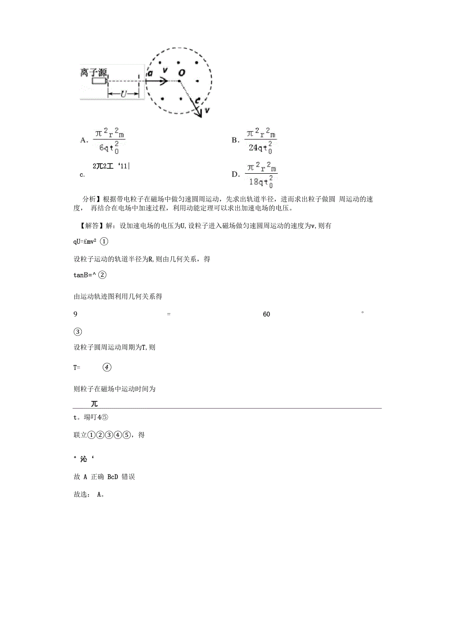 《带电粒子在匀强磁场中的运动》测试卷及答案解析_第4页