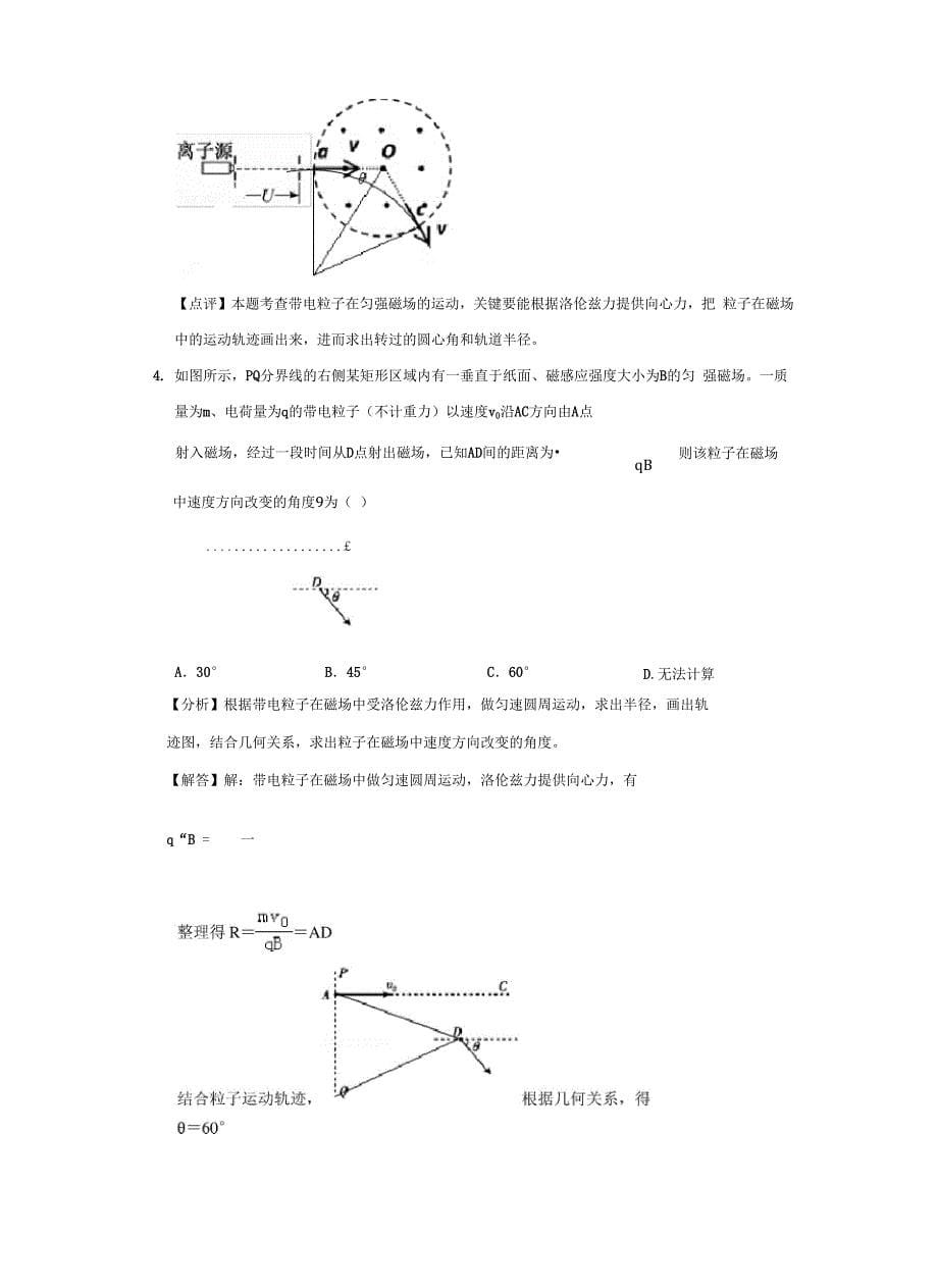 《带电粒子在匀强磁场中的运动》测试卷及答案解析_第5页