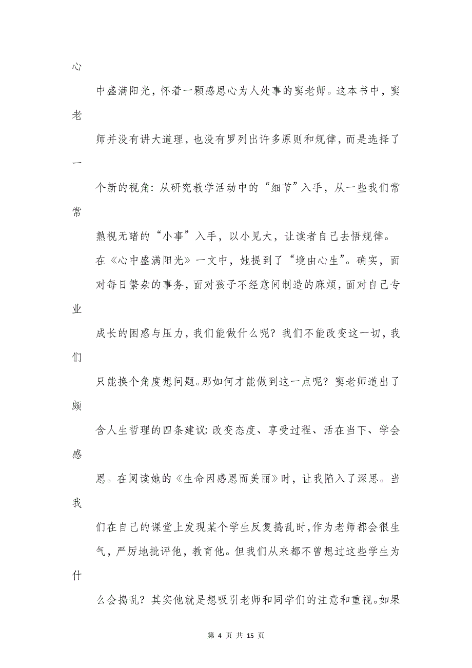 教师读书伴我成长演讲稿与教师读书演讲稿汇编_第4页