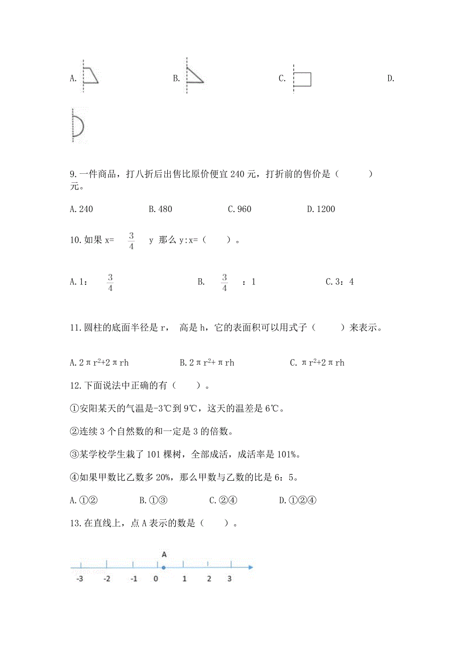 六年级下学期数学基础知识选择题专项练习及完整答案(历年真题).docx_第2页