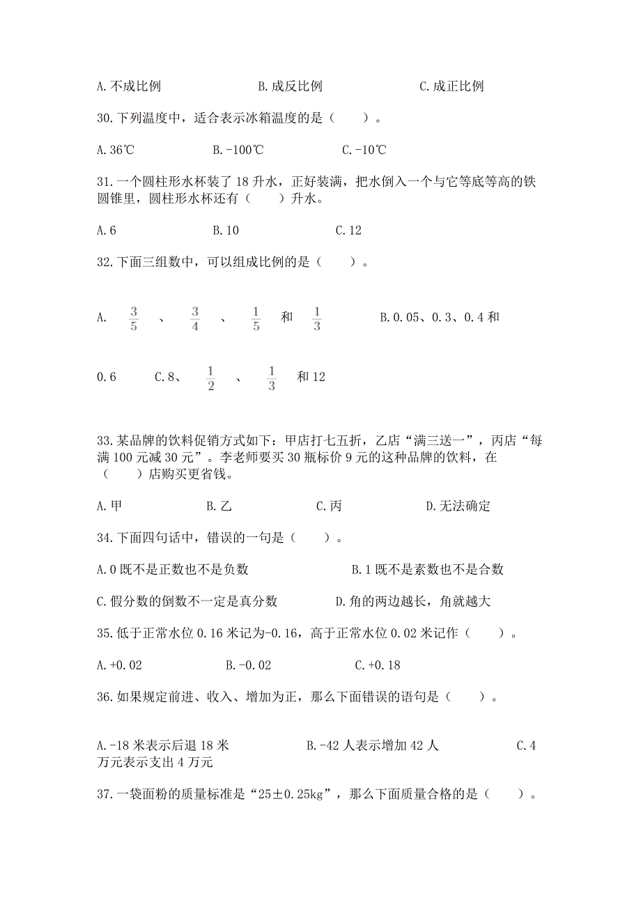 六年级下学期数学基础知识选择题专项练习及完整答案(历年真题).docx_第5页