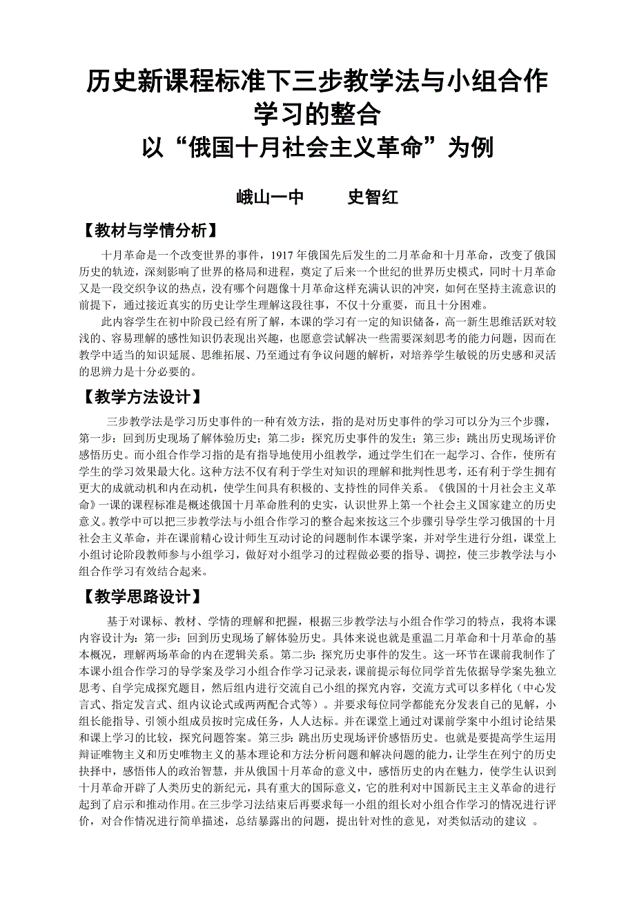 俄国十月社会主义革命.doc_第1页