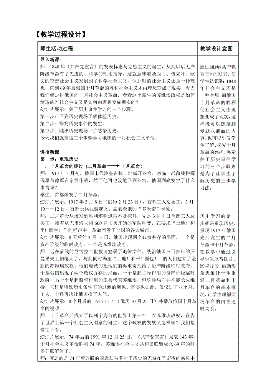 俄国十月社会主义革命.doc_第2页