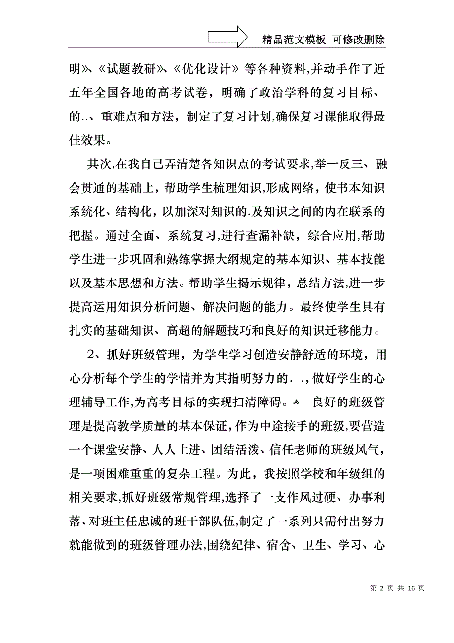 关于教师述职报告4篇2_第2页