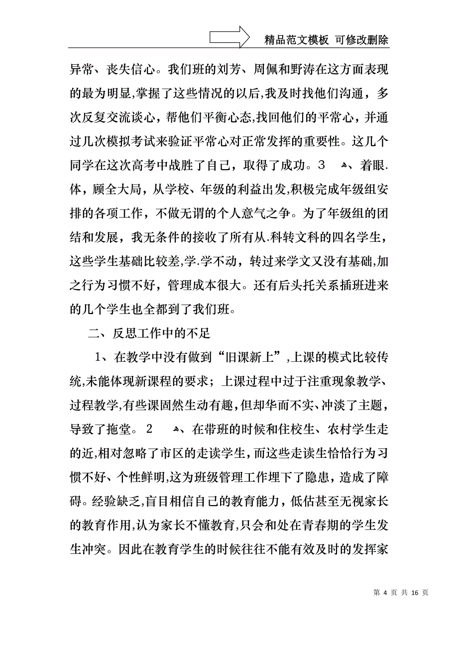 关于教师述职报告4篇2_第4页