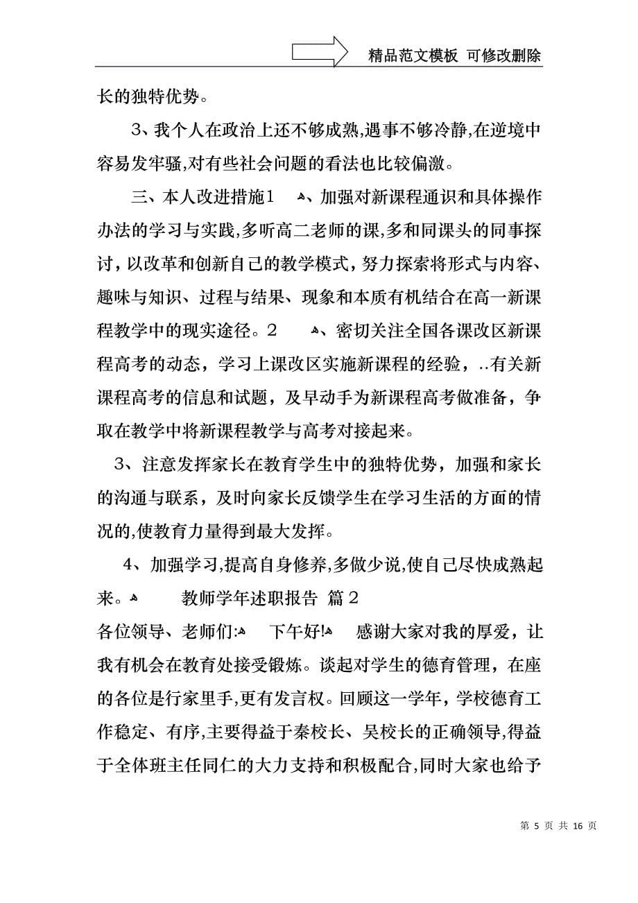 关于教师述职报告4篇2_第5页