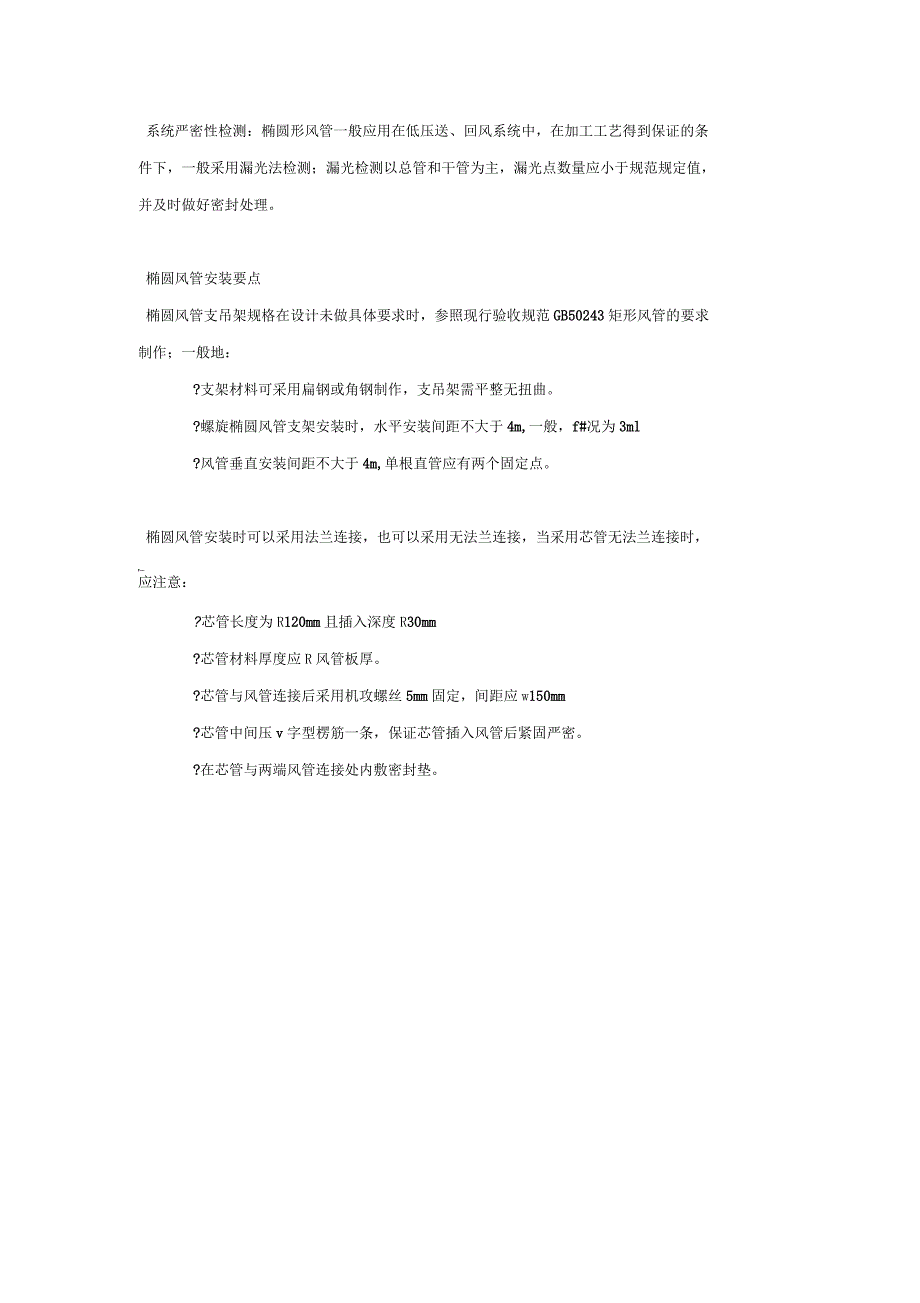 椭圆风管制作工艺与安装要点_第3页