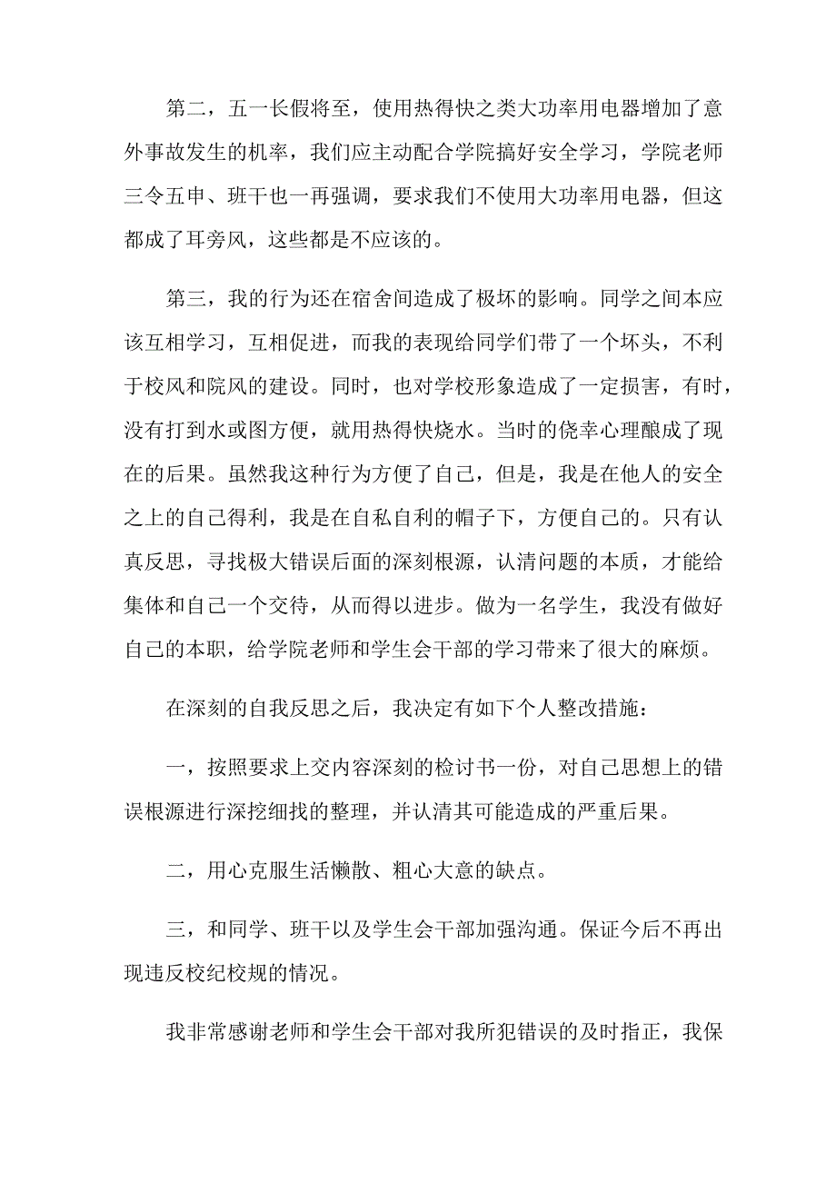 大学生检讨书1000字5篇_第2页