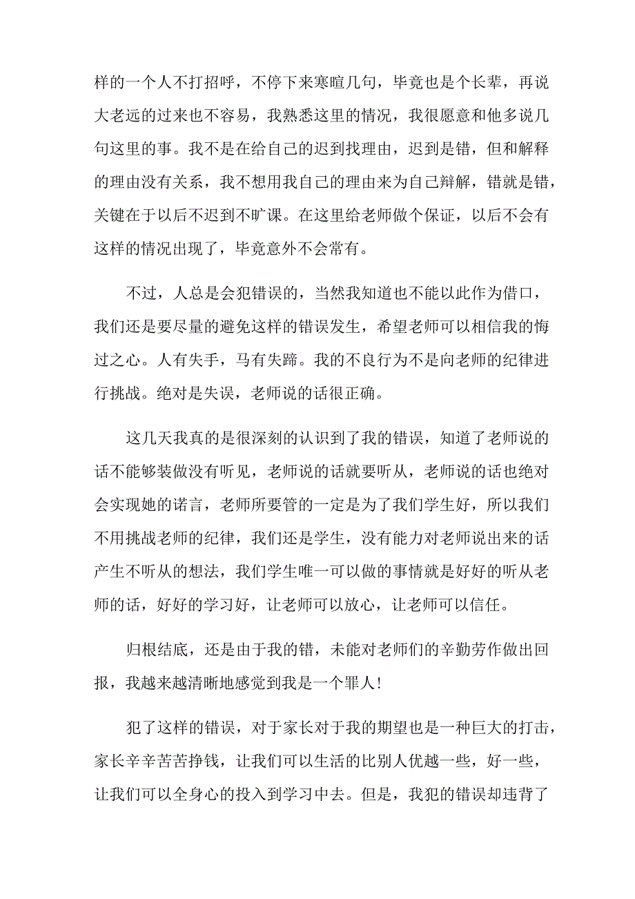 大学生检讨书1000字5篇_第4页