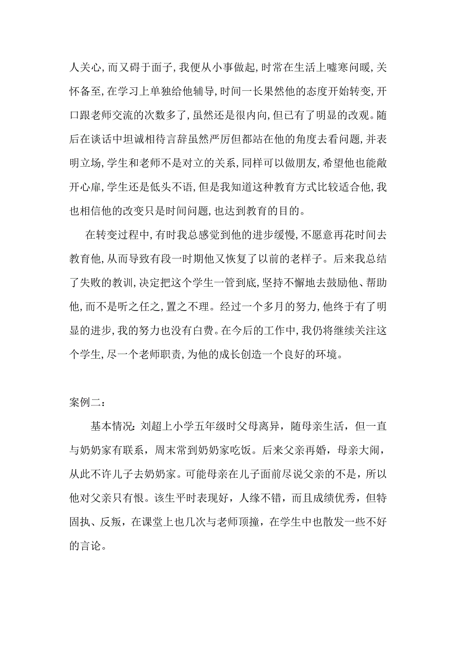 教育案例 .doc_第3页