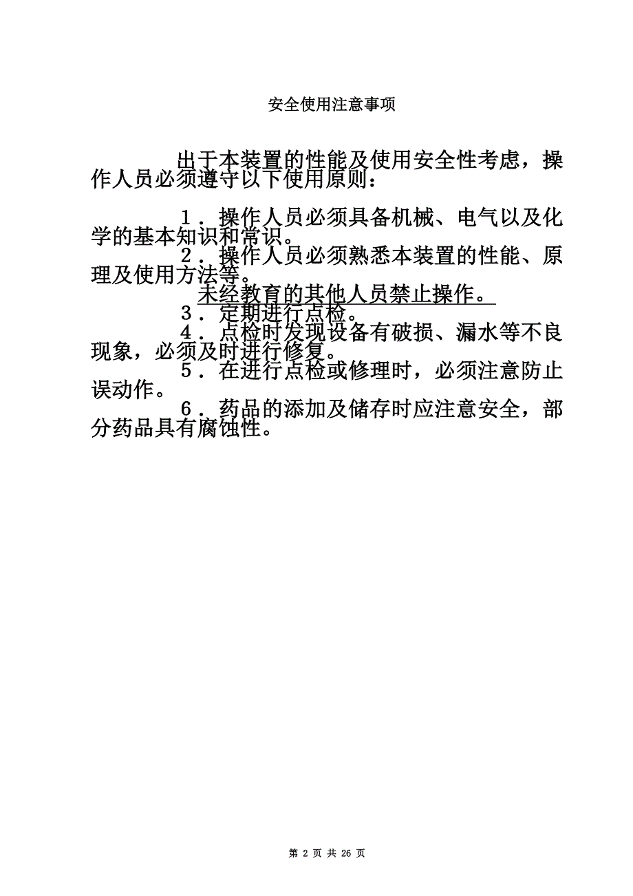 超滤操作说明书_第2页