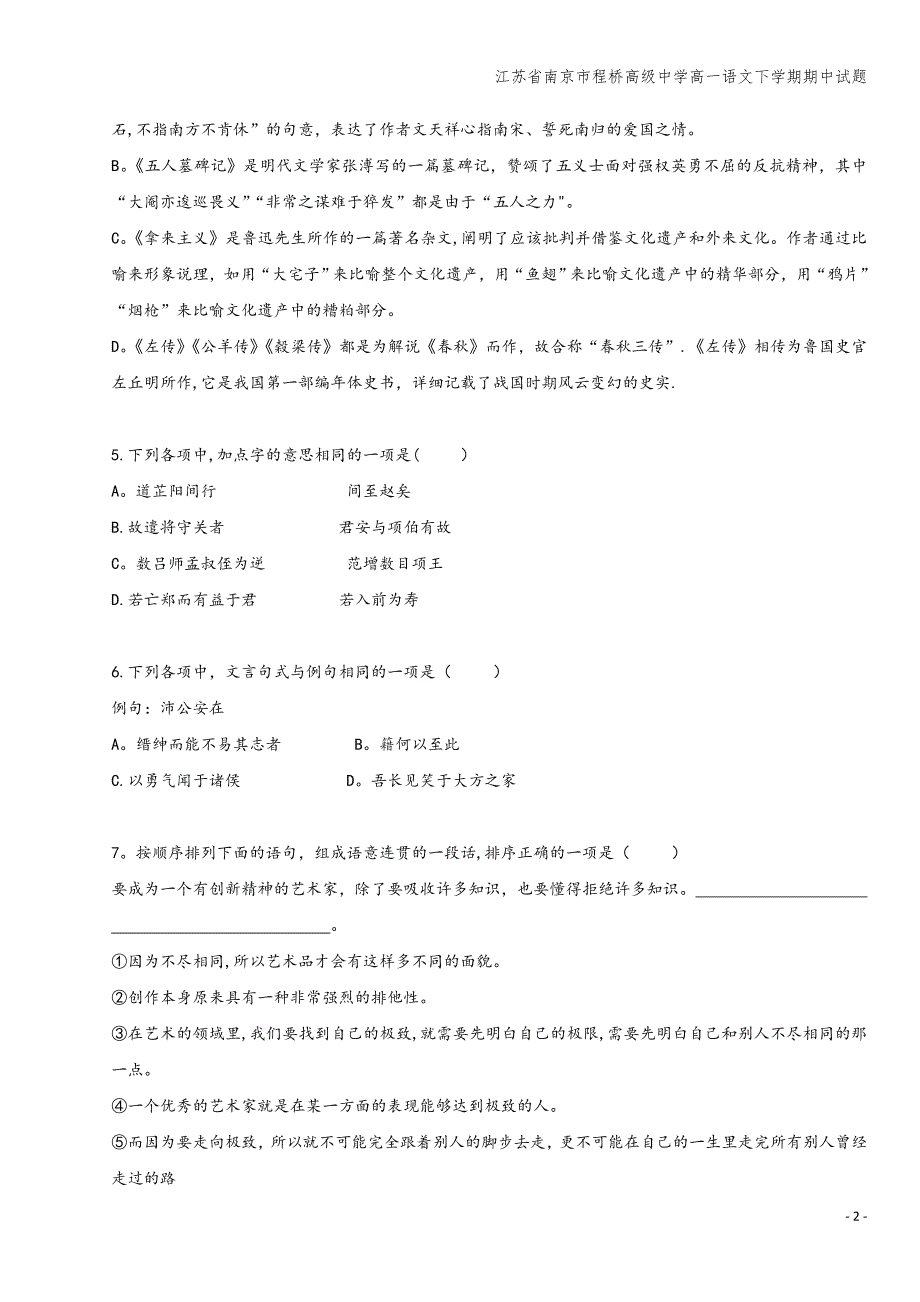 江苏省南京市程桥高级中学高一语文下学期期中试题.doc_第2页