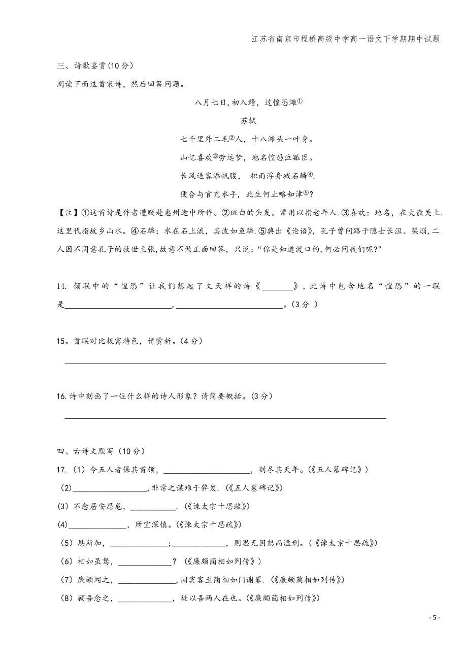 江苏省南京市程桥高级中学高一语文下学期期中试题.doc_第5页