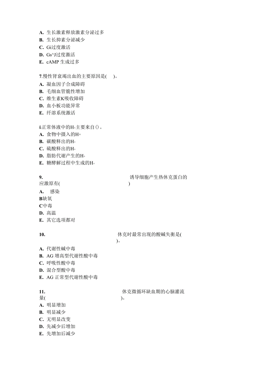 医学遗传学试题试卷答案真题_第2页