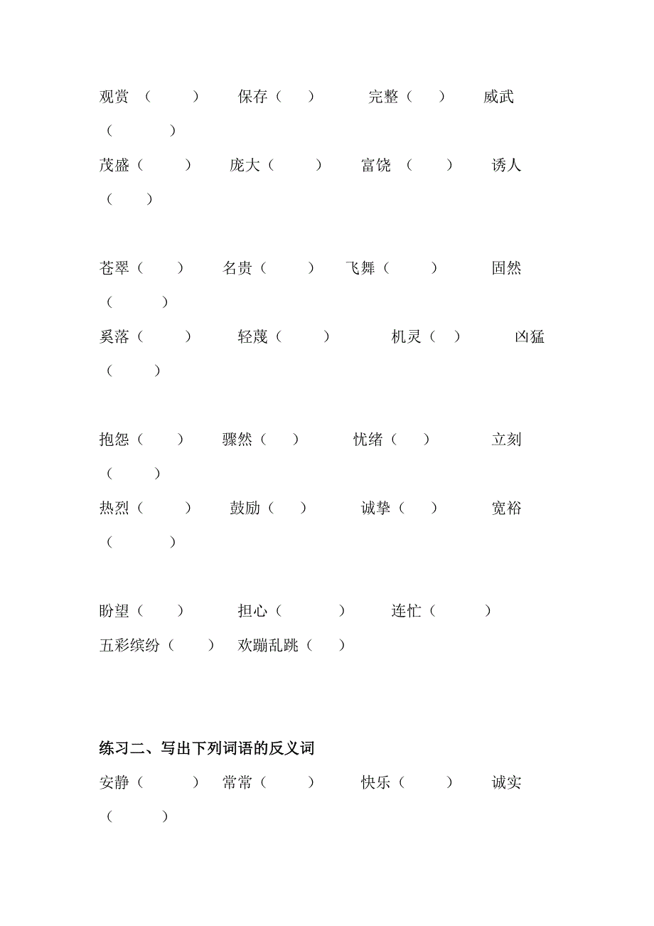 新课标人教版三年语文(第五册)复习卷.doc_第2页