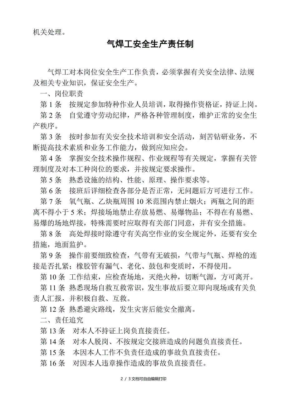 电焊工安全生产责任制_第2页