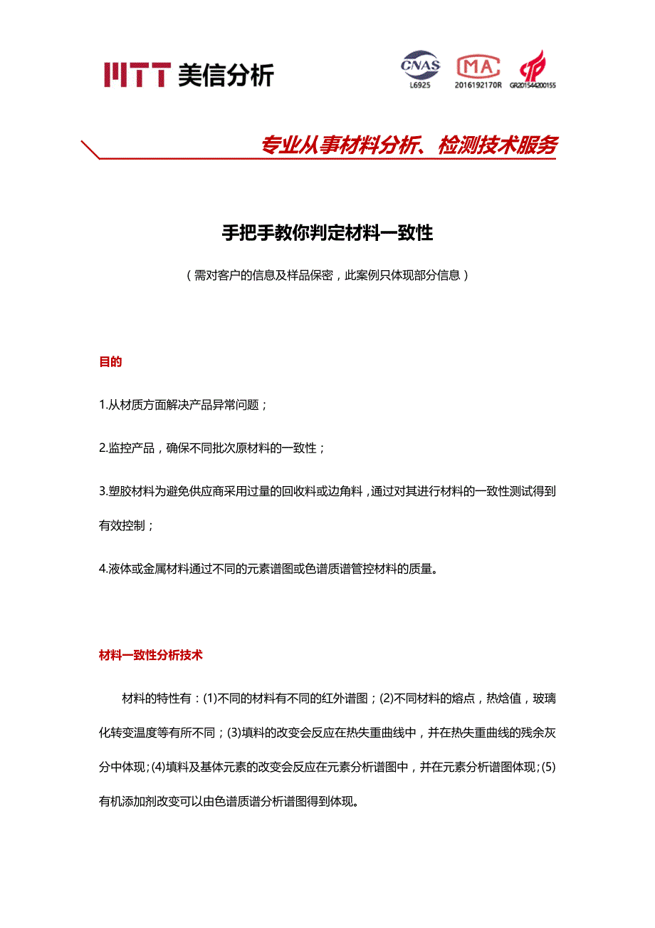 手把手教你判定材料一致性 (2).docx_第1页