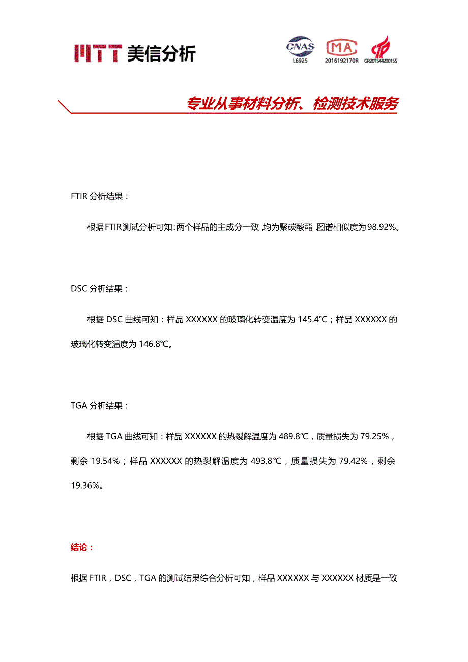 手把手教你判定材料一致性 (2).docx_第4页