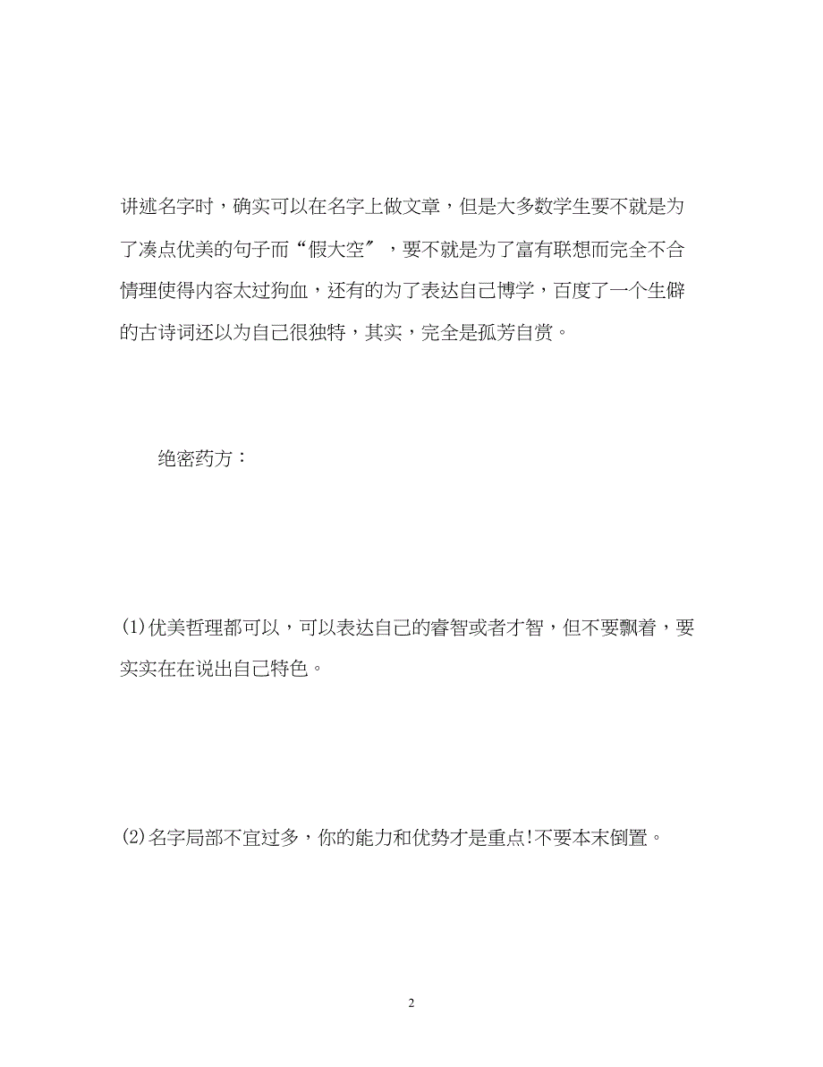 2023年面试自我介绍七宗罪.docx_第2页