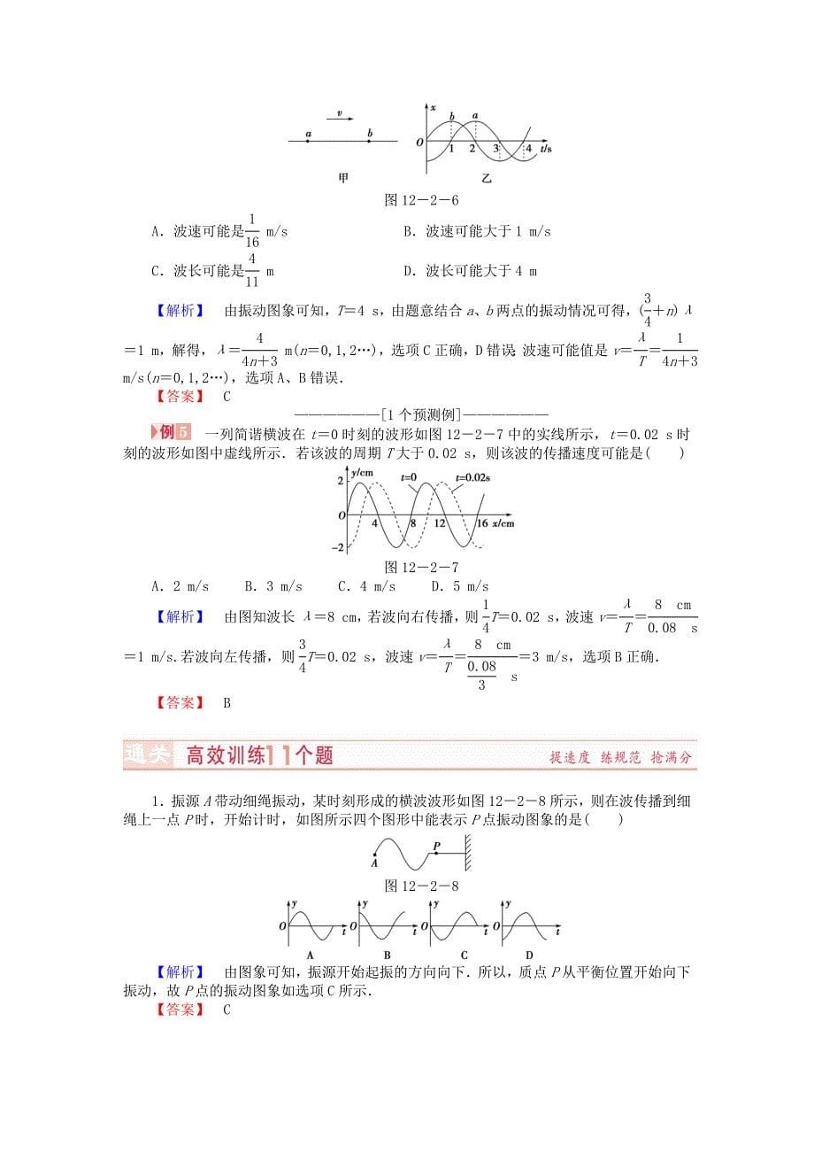 （新课标）河南省2015高考物理总复习讲义 第12章 第2讲 机械波_第5页